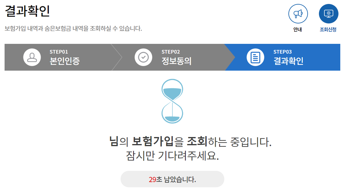 숨은 보험금 찾기