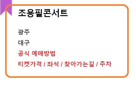 조용필 콘서트 예매하기