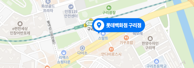 구리 롯데백화점-지도