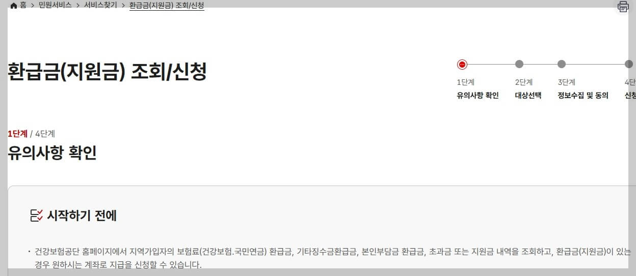 건강보험료 환급금