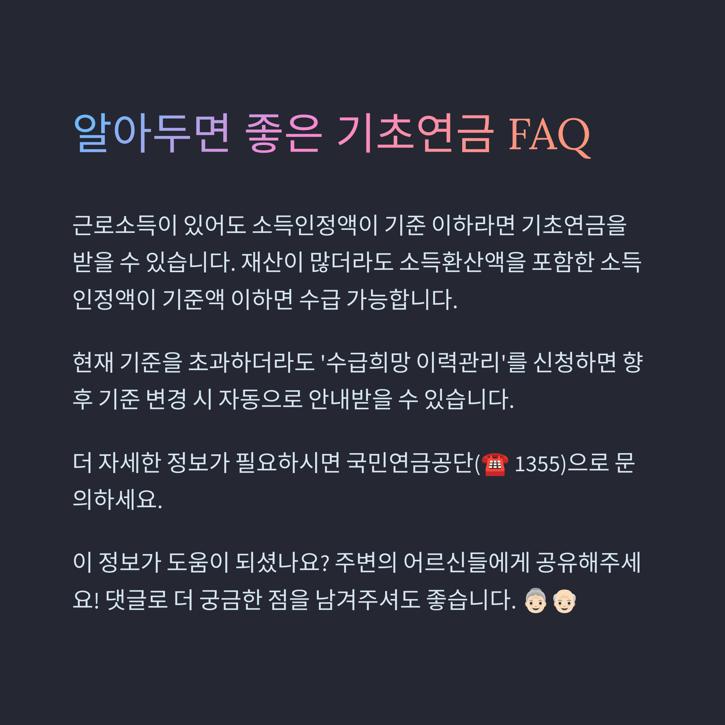 FAQ