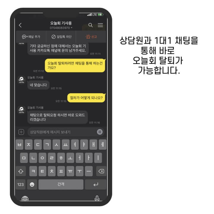 오늘회-상담원-연결