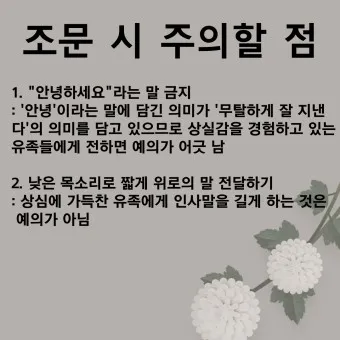 친구 부모님 돌아가셨을 때 위로 문자 모친상 위로말_2