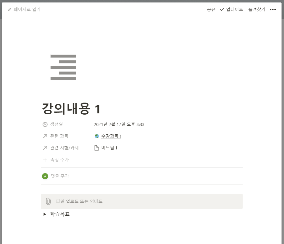 screenshot-notion-lecture-notes-page