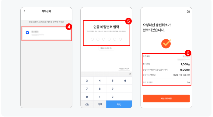 디지털 온누리 상품권 앱 카드 등록 및 자동충전/취소 총정리