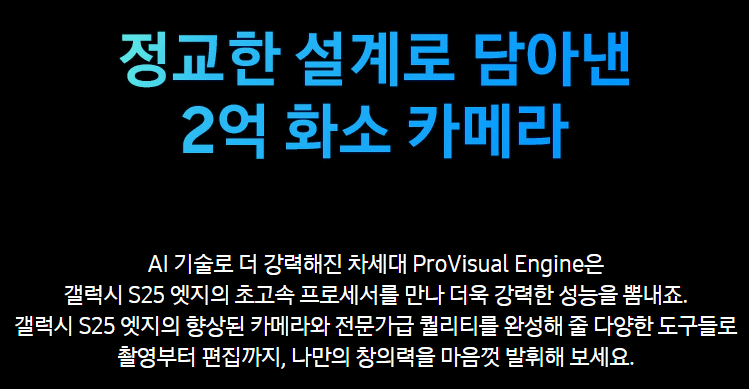갤럭시 S25 엣지 2억화소 카메라