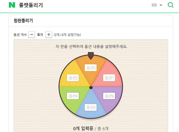 네이버에-룰렛돌리기-검색-결과