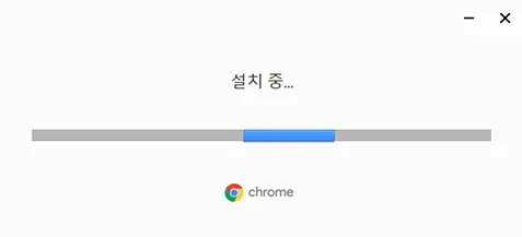 크롬 다운로드 설치방법