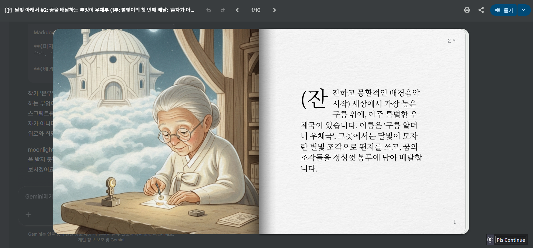 별빛 담요를 짜는 구름 할머니가 편지를 부침