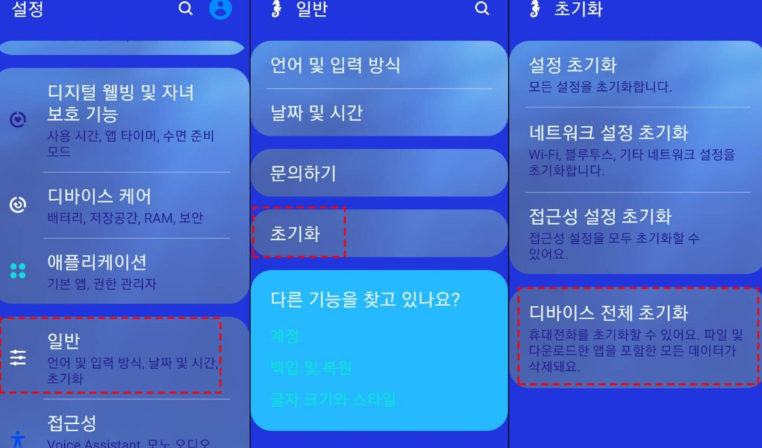 갤럭시S26 초기화 - 디바이스 전체초기화