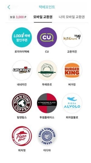 택배파인더앱-택배포인트사용하기