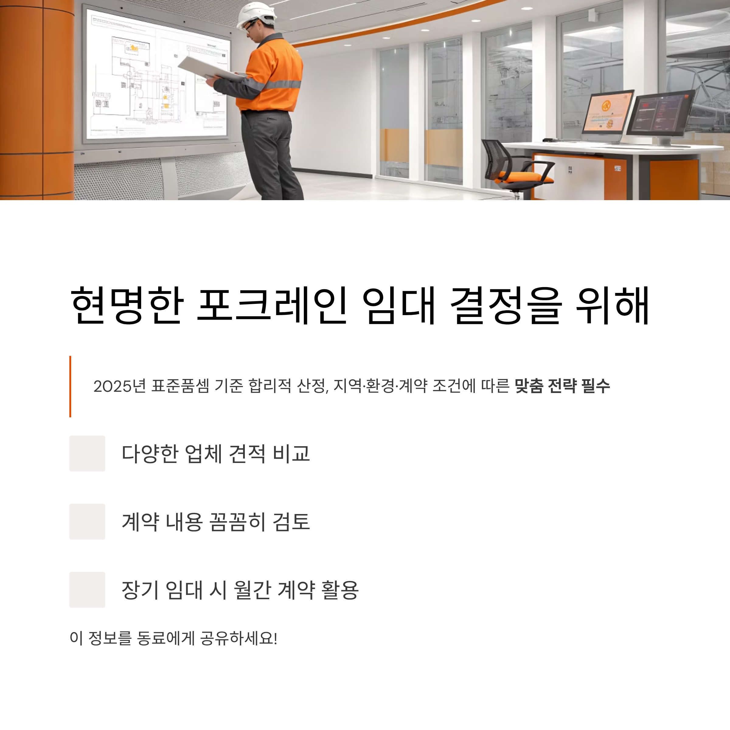 포크레인 사용료 2025 완벽 가이드 – 종류별 일당·월가 비용부터 현장별 임대료까지 한눈에!