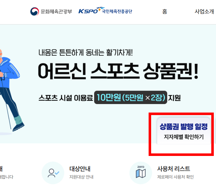 어르신 스포츠 바우처 사용방법 소개