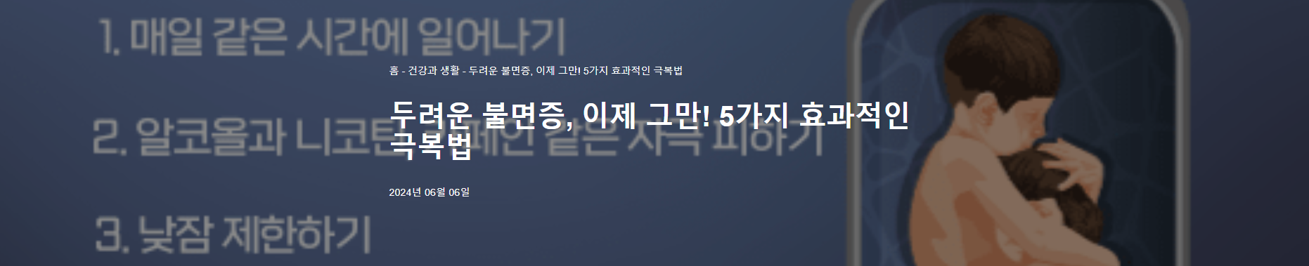 불면증 이기는 팁 5가지