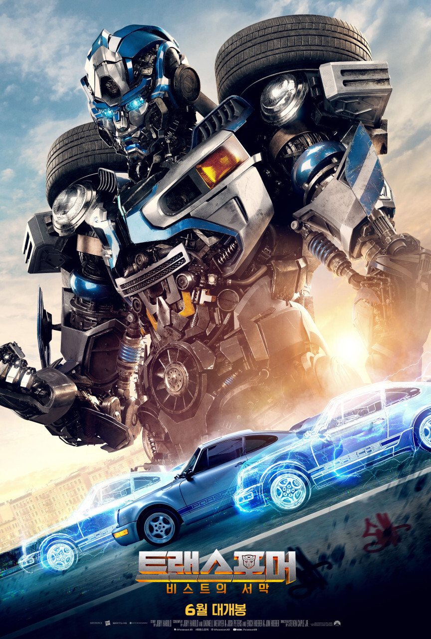 트랜스포머-비스트의 서막