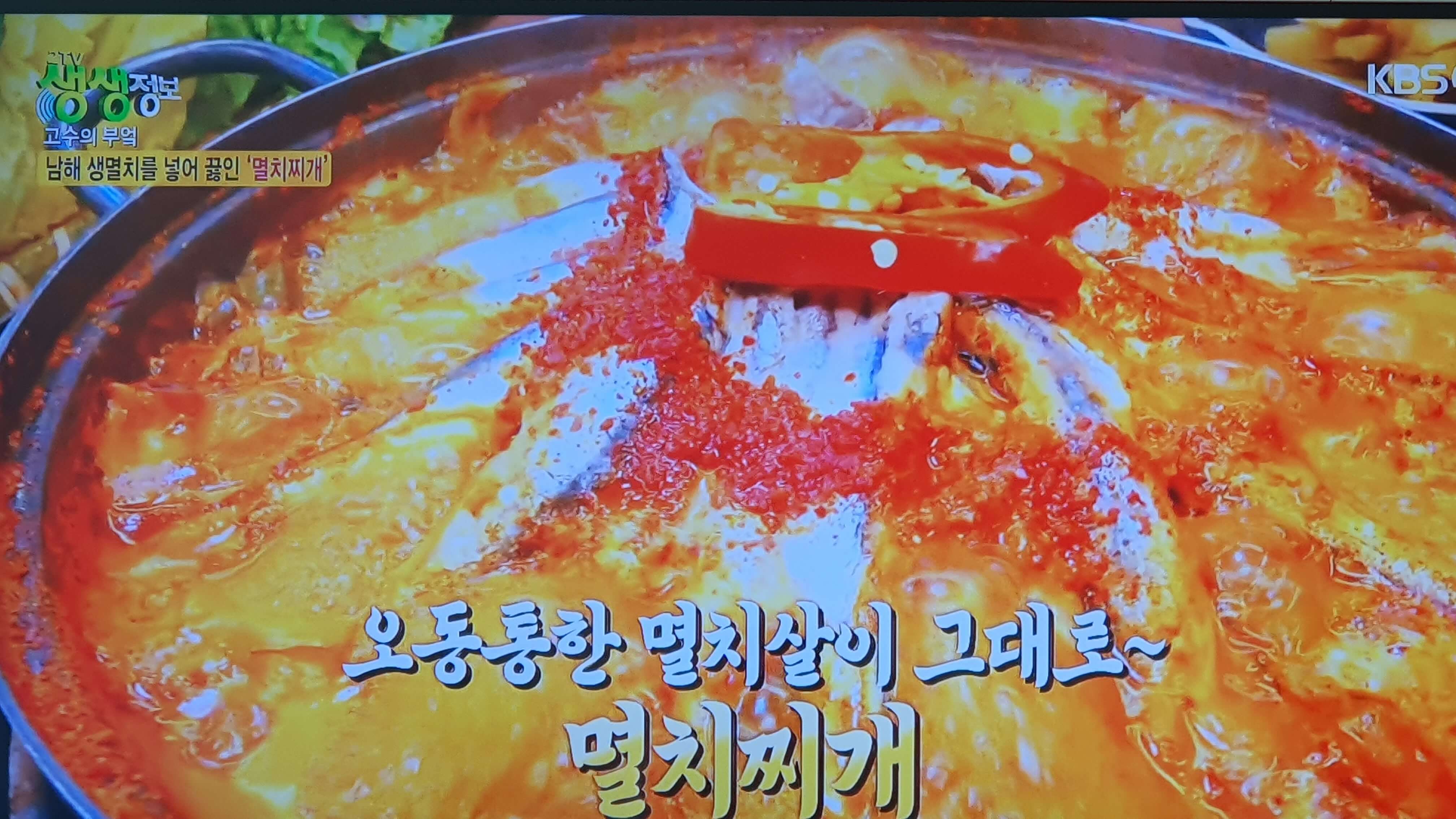 생생 정보통 맛집 식당 정보