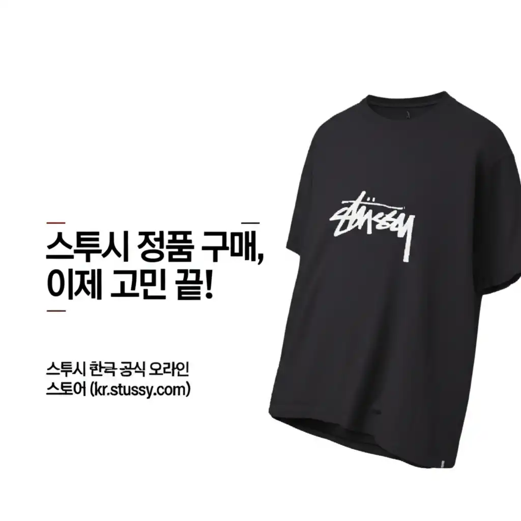 스투시한국공식온라인스토어(kr.stussy.com)_conclusion