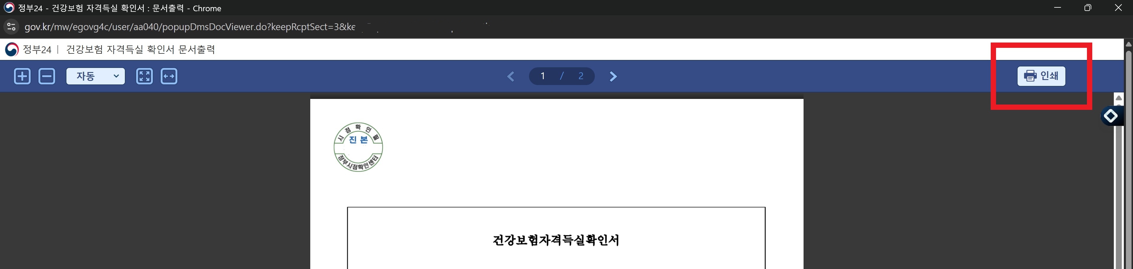 건강보험자격득실확인서 인터넷발급(+PDF)