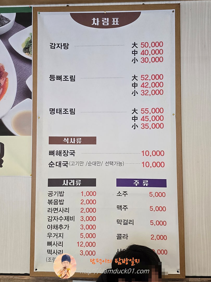 종가감자탕 명태조림 메뉴