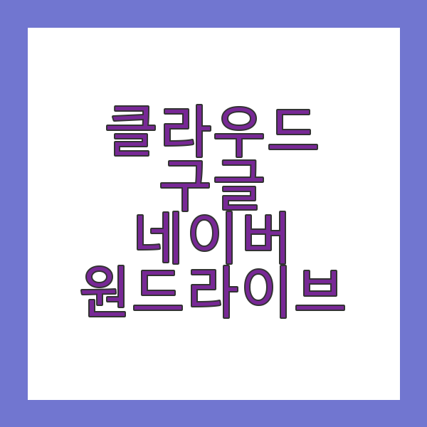 클라우드 대전