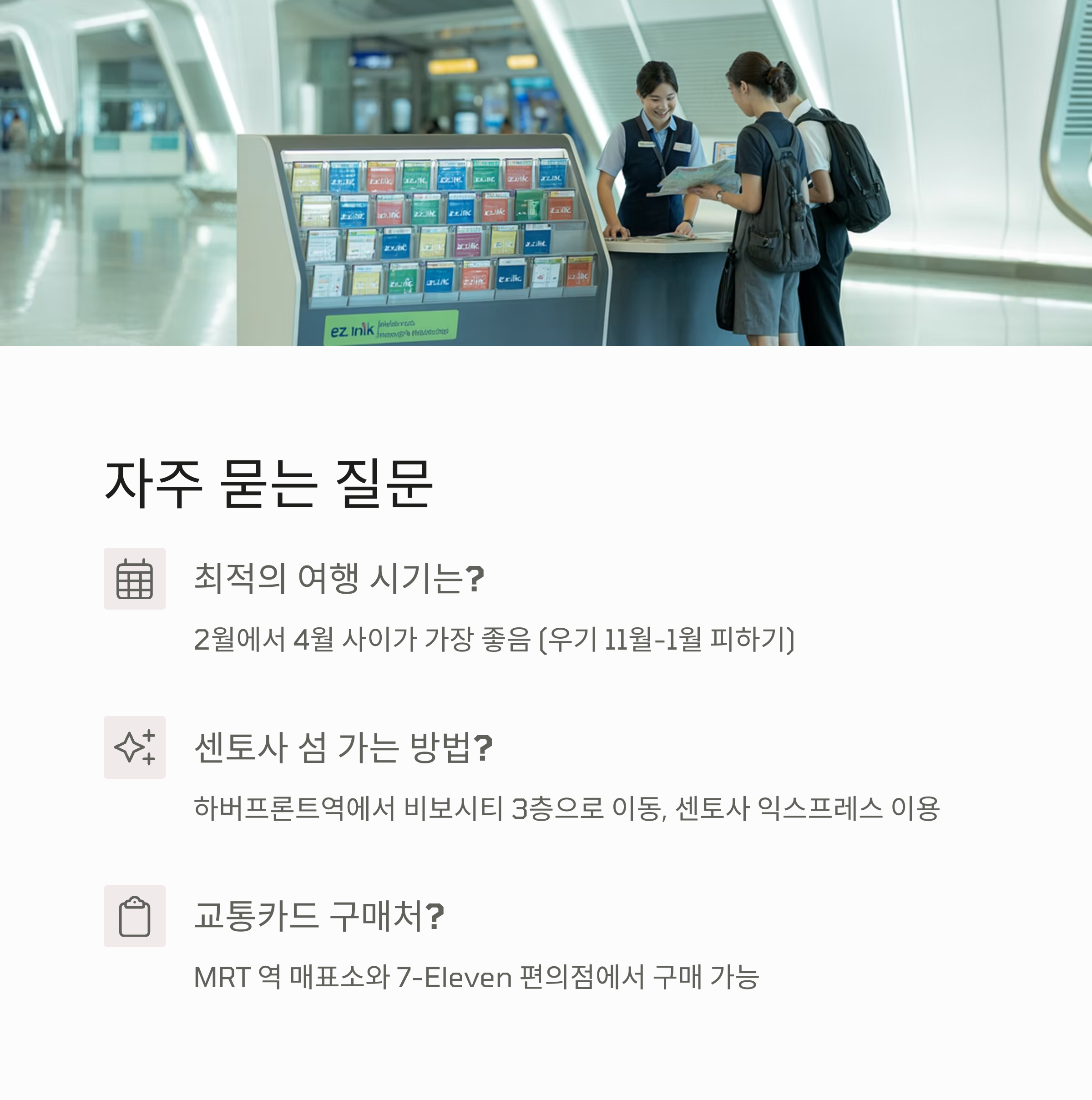 싱가포르 여행 추천 루트 – 3박4일 가족여행 일정표