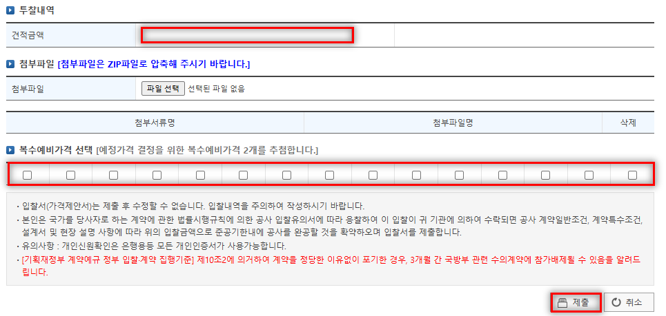 국방조달시스템 지문인식 예외적용 입찰절차