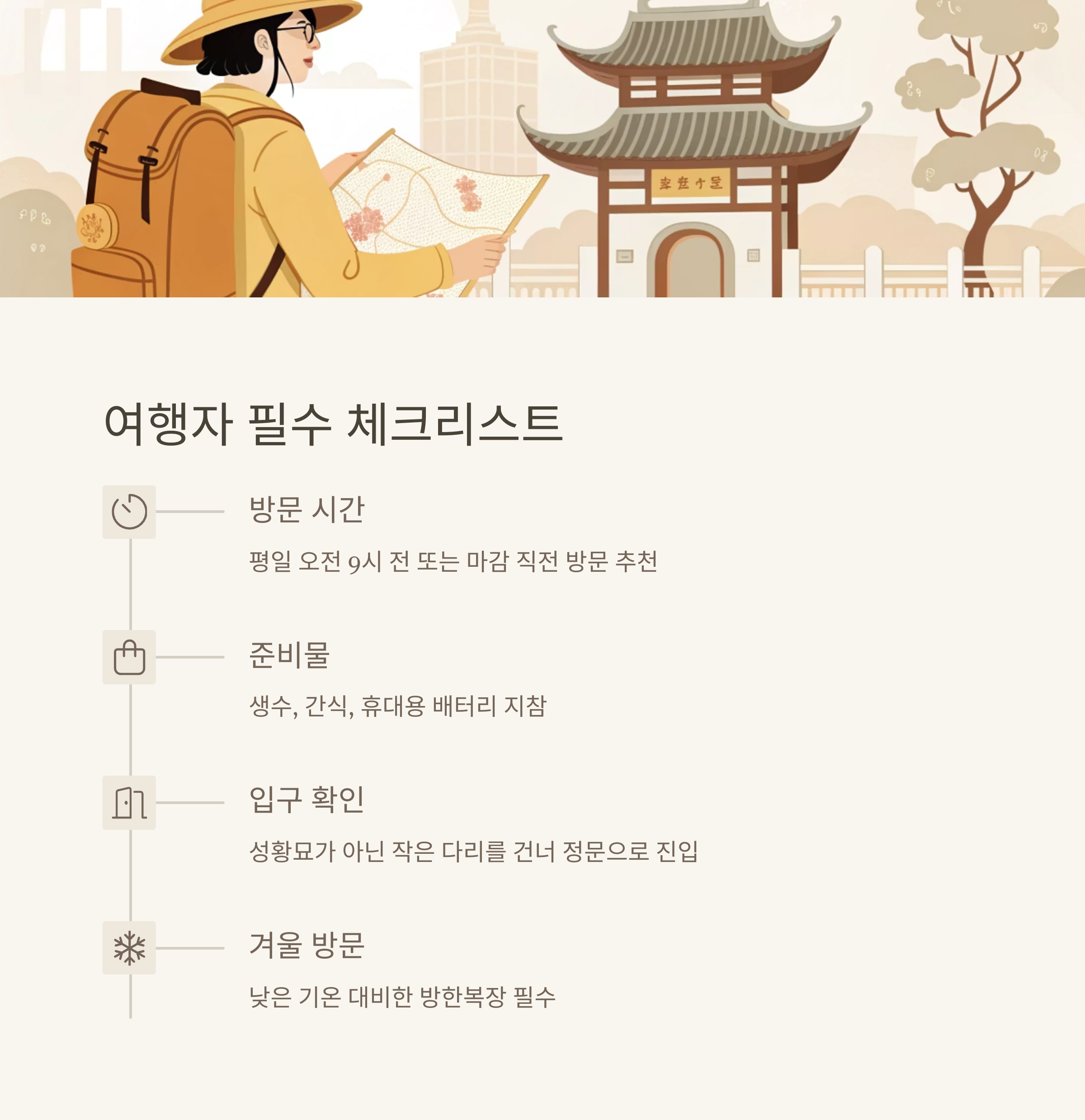 여행자 필수 체크리스트