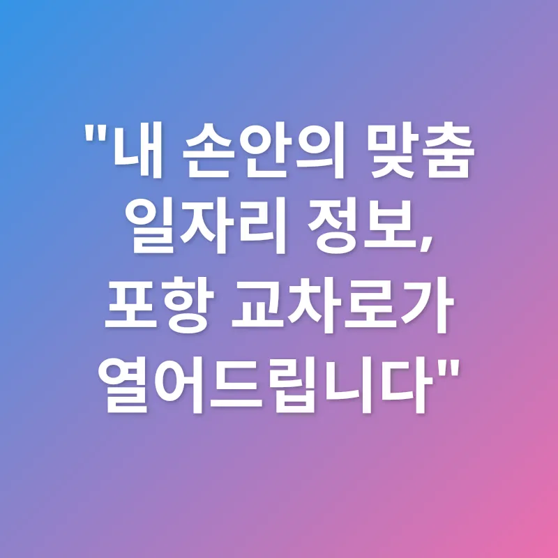 맞춤형 구인구직 플랫폼_1