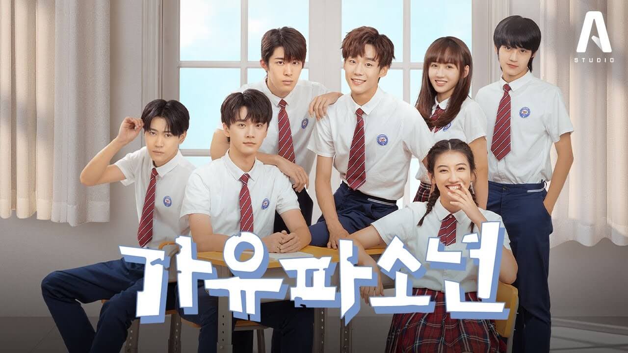 가유파소년