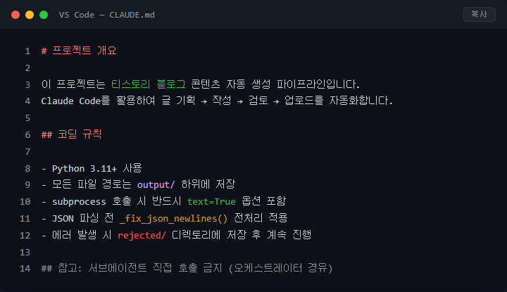 Claude Code CLAUDE.md 작성법 &mdash; 프로젝트 맞춤 설정 가이드