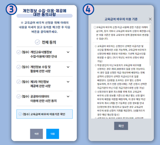 교육급여 바우처 신청방법2