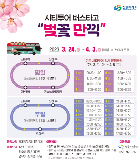 2024-진행군항제-시티투어-이용안내-사진