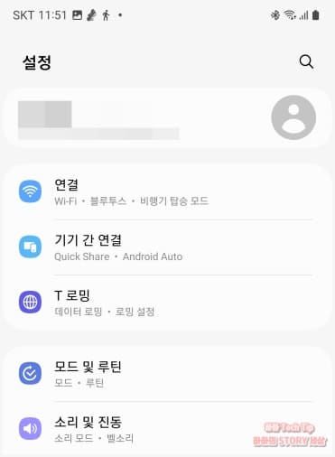 설정 메뉴 중 연결 카테고리