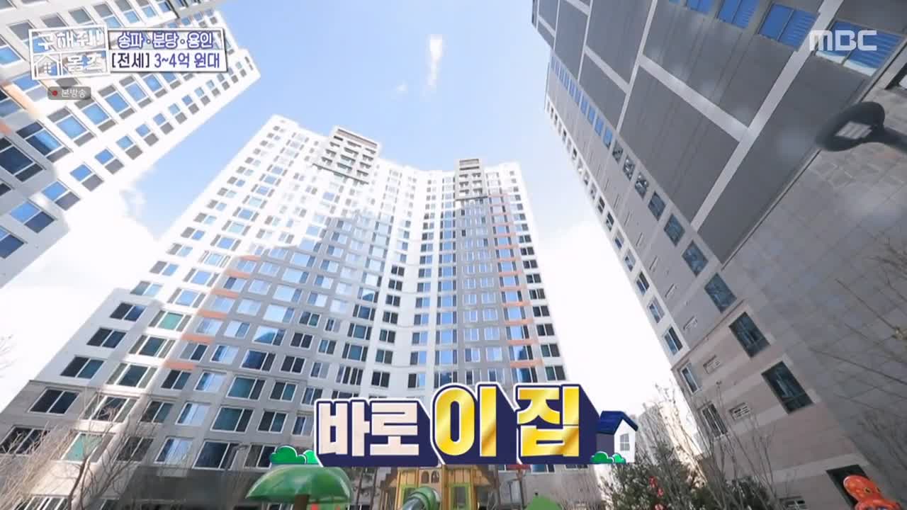 구해줘홈즈 용인시 수지구 풍덕천동 <쓰리룸 살 자매> 매물 가격 및 구조 인테리어 리모델링 최종선택 소개 다시보기