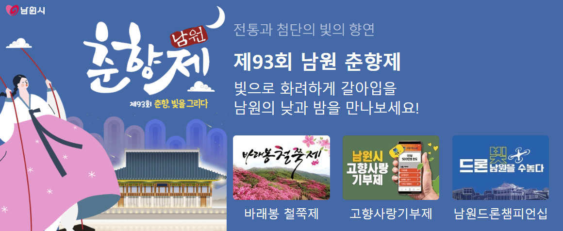 춘향제