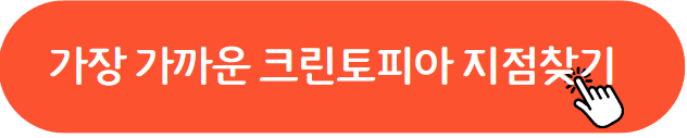 크린토피아 가격표