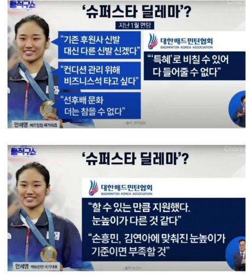 안세영의 폭로중 배드민턴협회의 대답