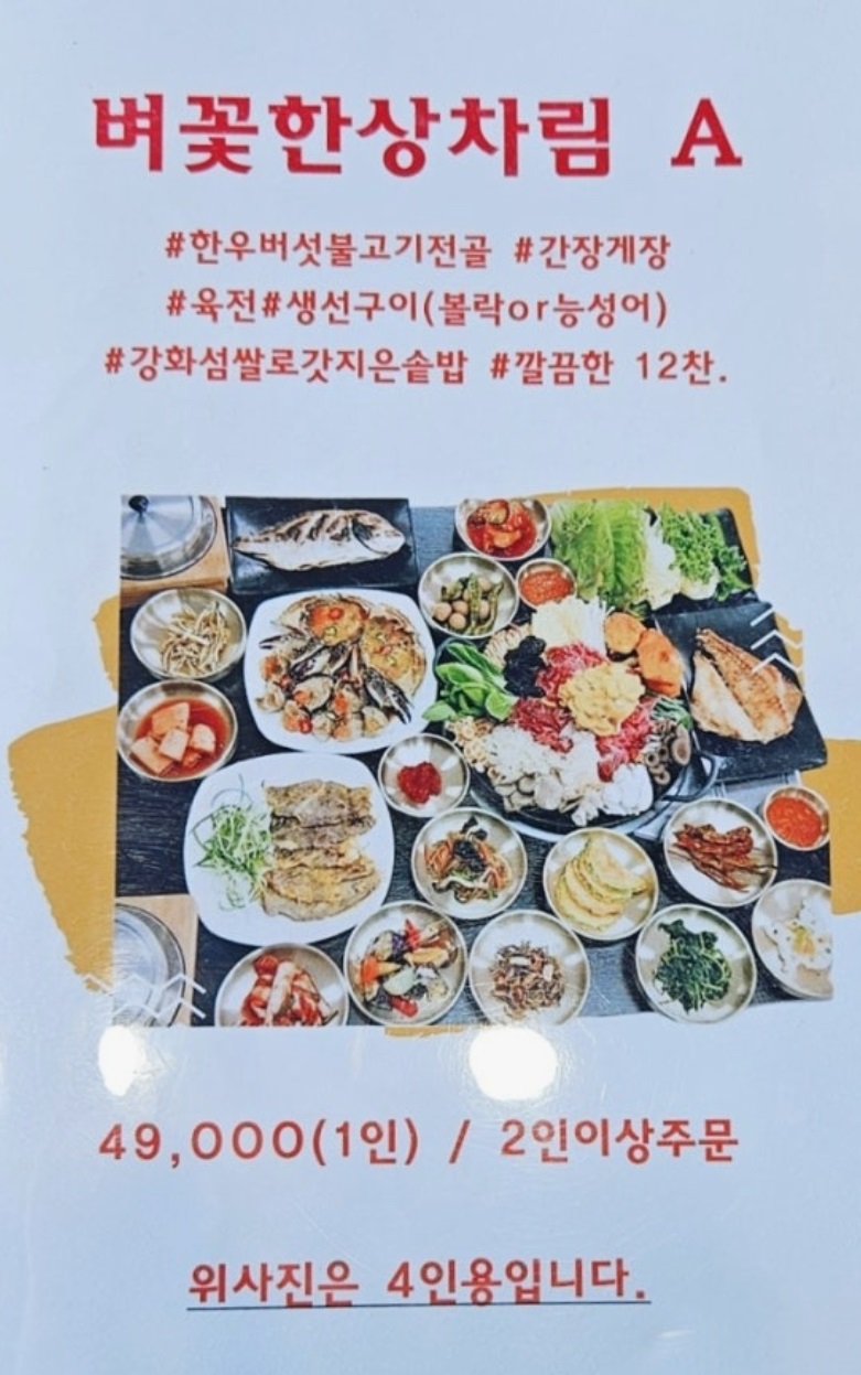 10가지-버섯-강화도-한정식-벼꽃