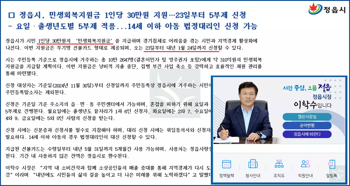 정읍 민생회복 생활안정지원금