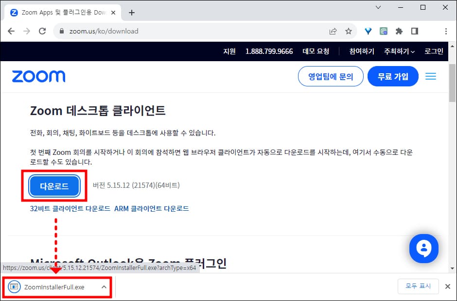 Zoom PC 다운로드
