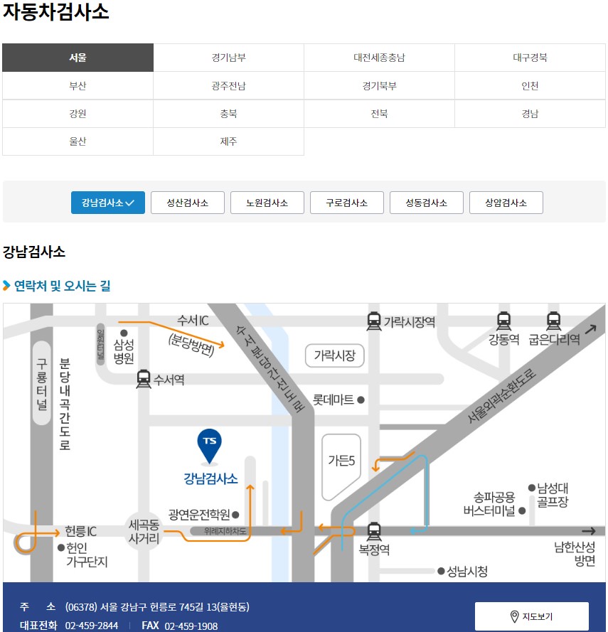 자동차검사 검사소 찾기 예약 조회 방법 유효기간