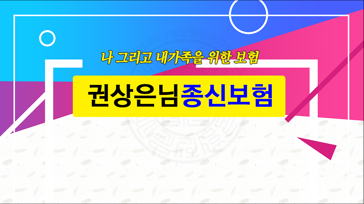 권상은님가입보험