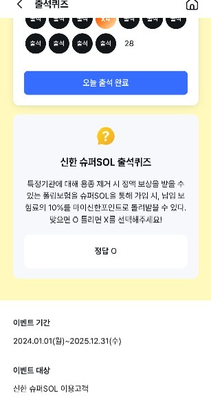 신한슈퍼SOL 퀴즈 이벤트 이미지2