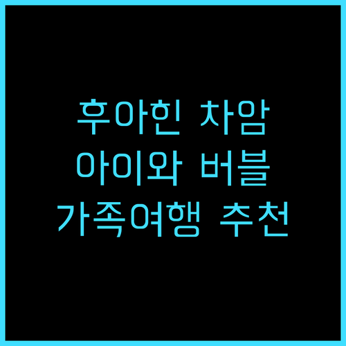 노보텔 후아 힌 차암 비치 리조트 &..