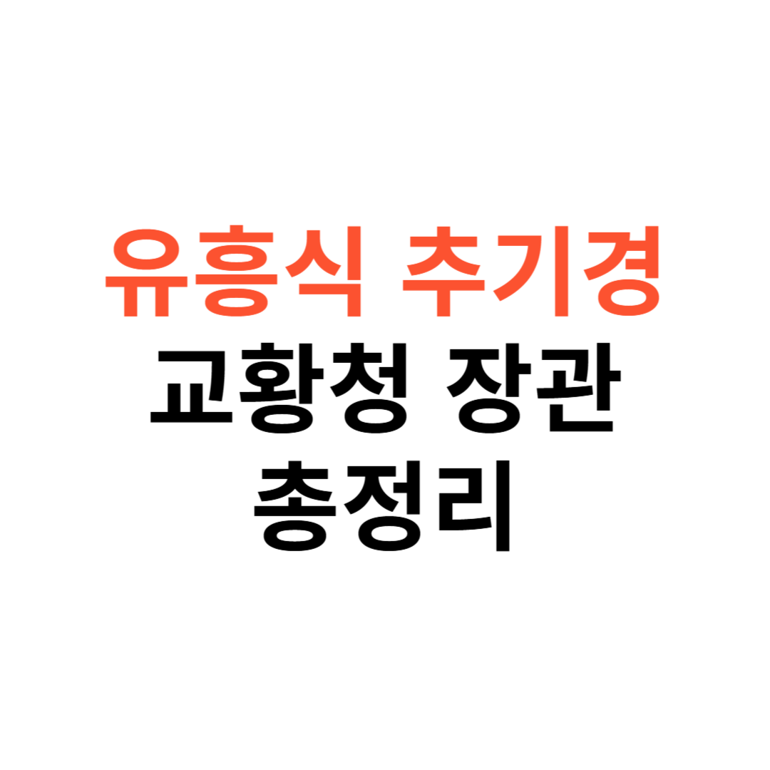 유흥식 추기경
