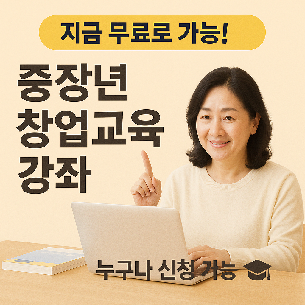 [1편] 중장년을 위한 무료 평생교육 강좌 모음