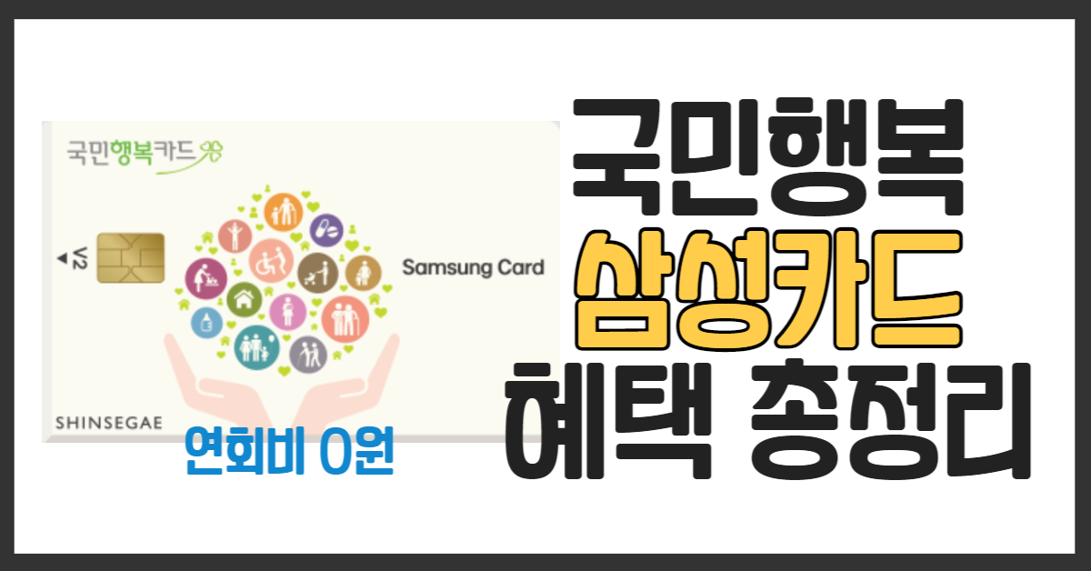 국민행복 삼성카드 V2 실물이미지