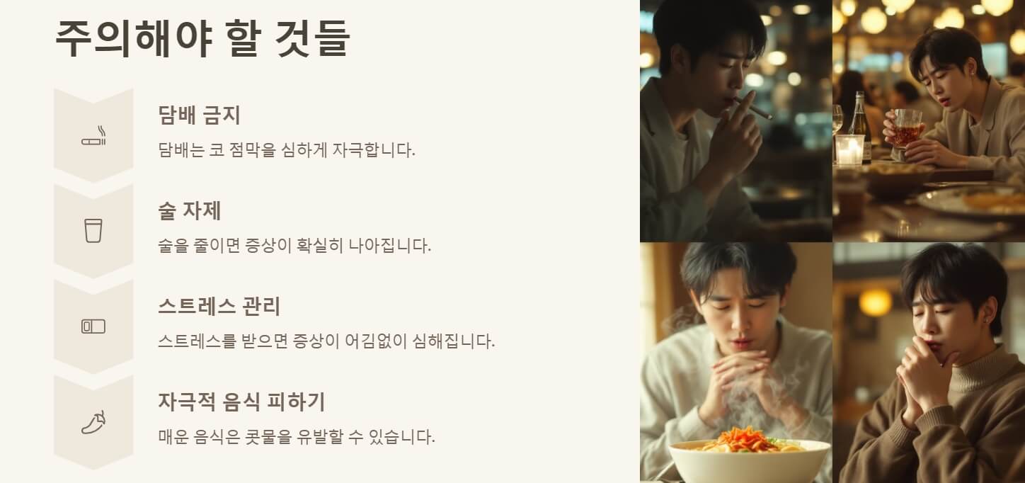 비염 콧물 멈추는 법