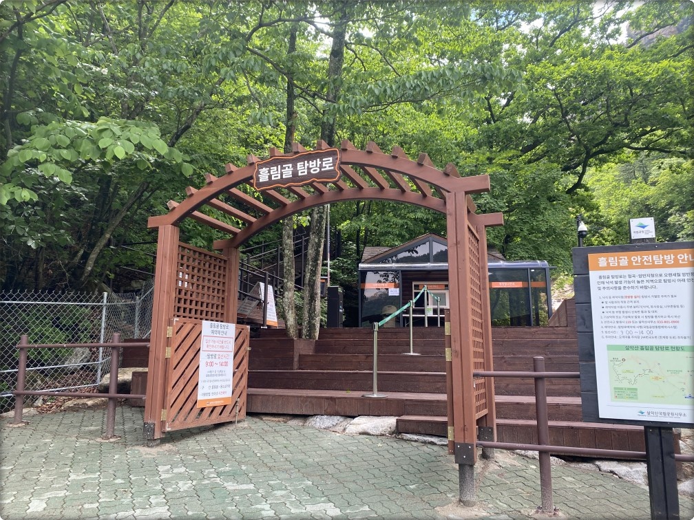 설악산 흘림골 예약