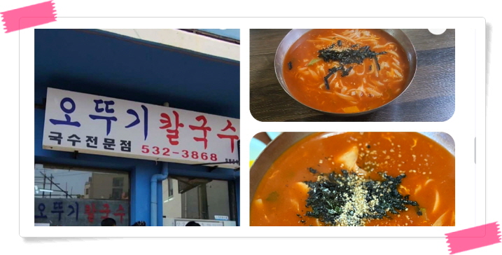 전현무계획2 동해 장칼국수 전현무 후기